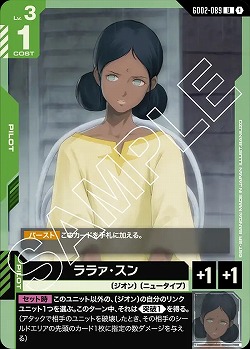 ララァ・スン 【GD02-089U】